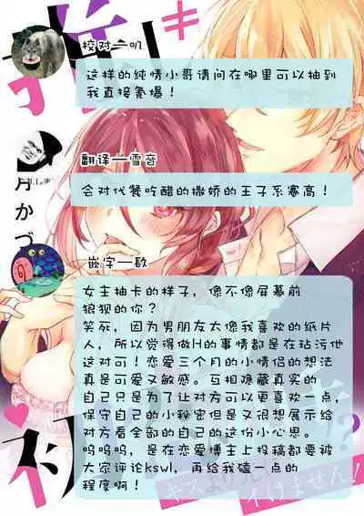 Oshi ≠ hatsukoi aite! ? Kisu yori saki ni i kemasen! | 我的推≠初恋对象！？不能在kiss之前就动手！