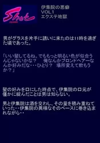 Ijuhin no Akuheki