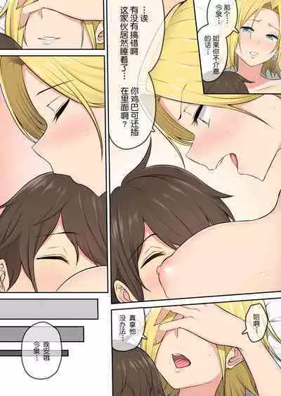 [Nori5rou] Imaizumin-chi wa Douyara Gal no Tamariba ni Natteru Rashii2