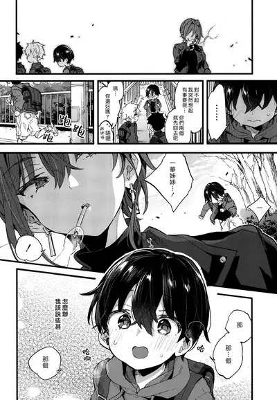 Chotto Kowai Onee-san ni Kattemorau Koto ni Narimashita. | 有點可怕的大姊姊把我當寵物收養了。