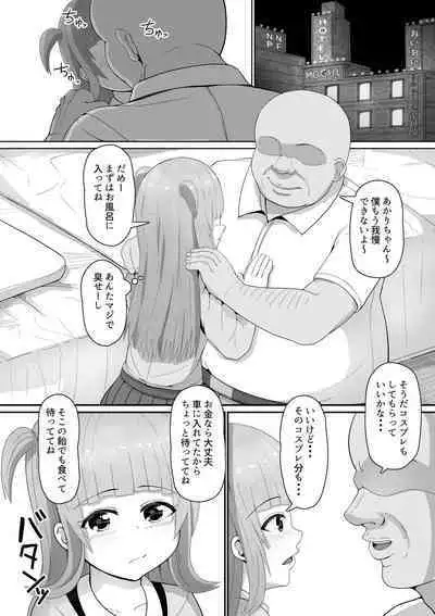Yowami ni Tsukekomi Mesugaki Choukyou