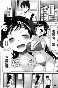 [Ichiko] Seifuku Hatsujou Mode [Chinese]