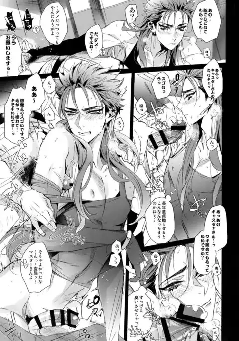 In the Bathroom of Caldea