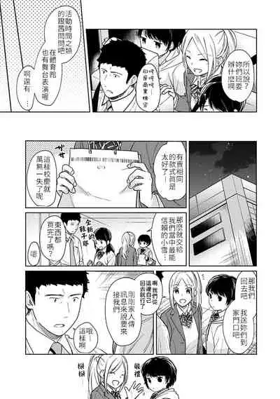 1LDK+JK Ikinari Doukyo? Micchaku!? Hatsu Ecchi!!? | 1LDK+JK 突然間展開同居？ 極度貼近！？初體驗！？ Ch. 18-22
