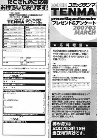 COMIC TENMA 2007-03
