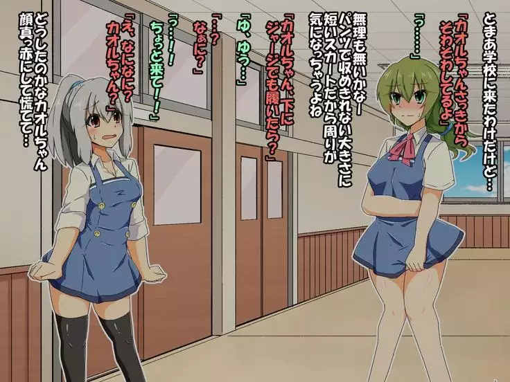 Saenai Futanari Shojo to Futanari-ka Shojo no Kairaku Jijo