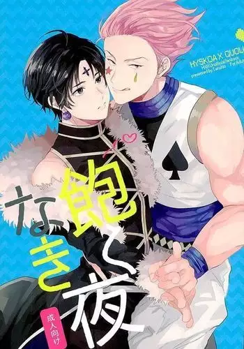 Akunaki Yoru