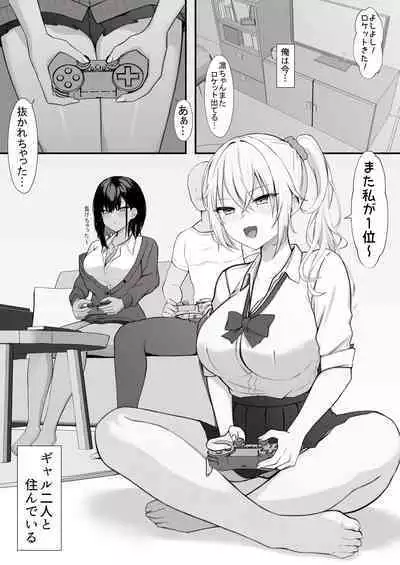 Gal to no Kyoudou Seikatsu