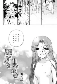 [すずきみら] 願いごと1つだけ