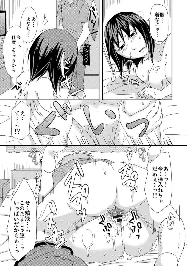 Komochi x 1-san to Koe Dashi Genkin Sex