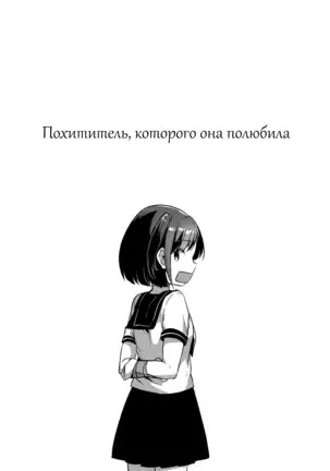 Kanojo ga Aishita Kidnapper The Kidnapper She Loved