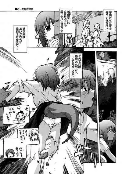 [Kyodai Kidou Yousai Kyoushuu (Kamio 96)] Manga Mintochikuwa vol. 3