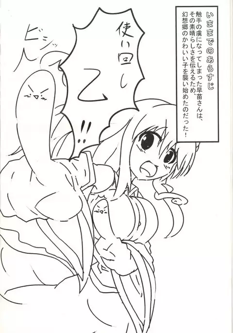 Sanashokukan ~Suwakomi~