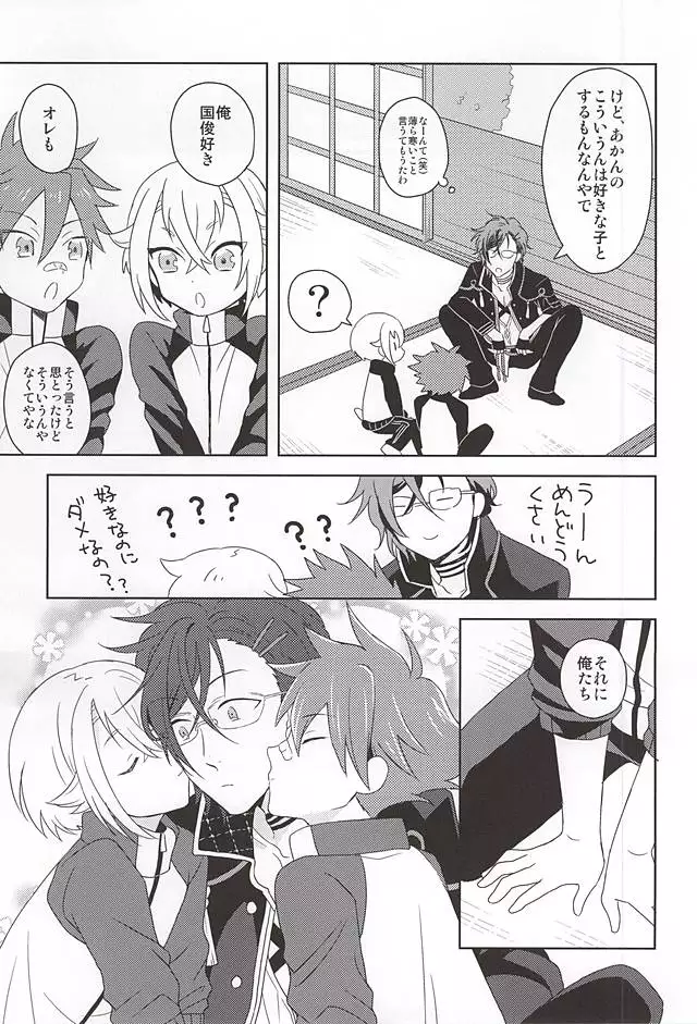 Suki no Shirushi no Kiss