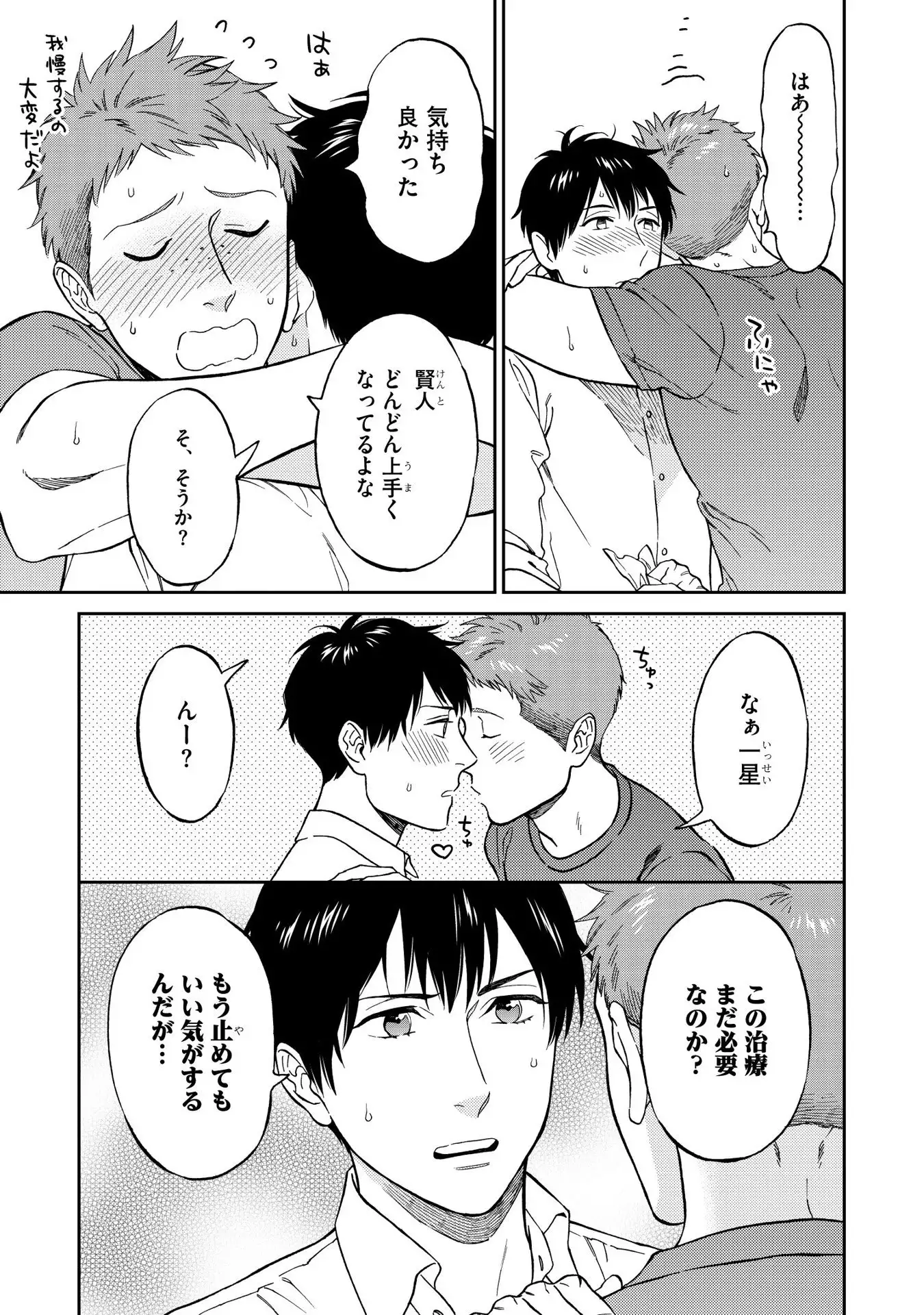 Shin'yuu tte Soko Made Shinakucha Ikenai no?