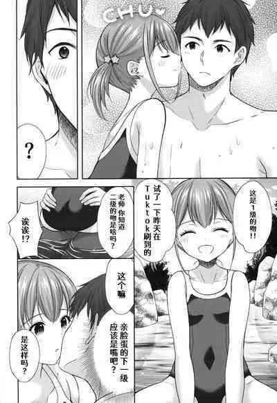 Ayamachi wa Himegoto no Hajimari 6