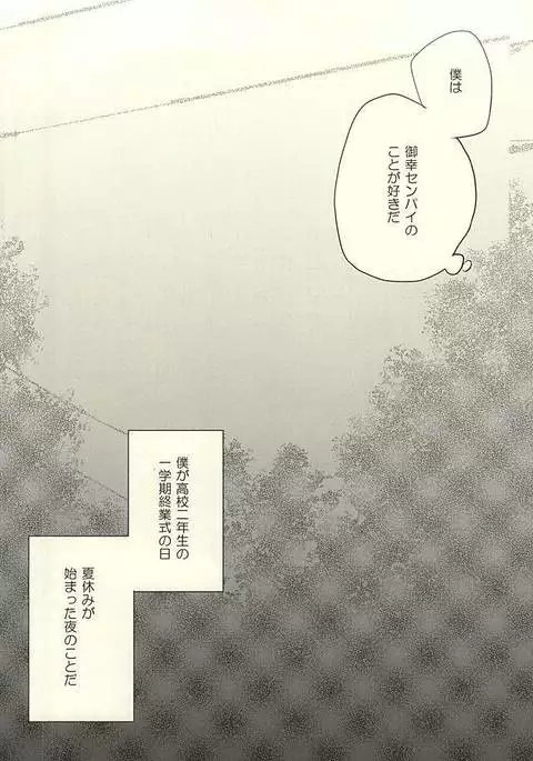 サマーヒート