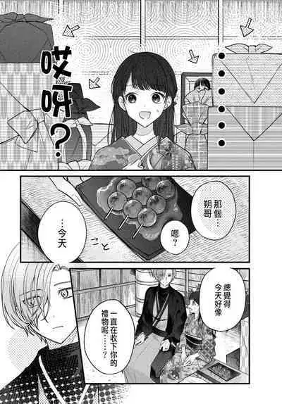 Tsuki e no Yomeiri 1-4