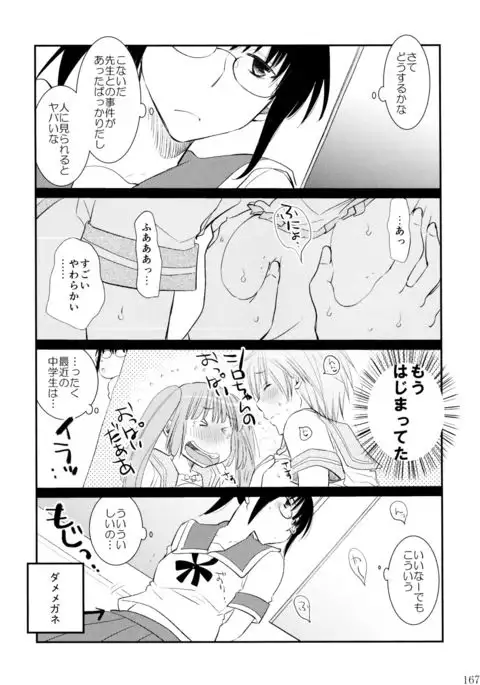 不埒な楽園