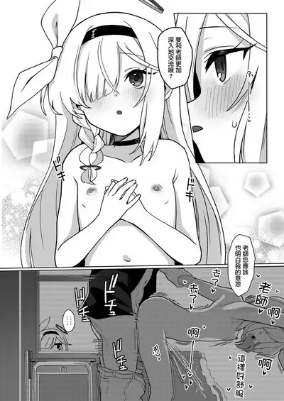 Sensei, Teiki Maintenance Onegai Dekimasuka?