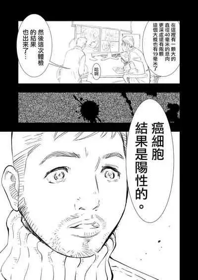 Gan to Josou to Fukuramu Oppai 1