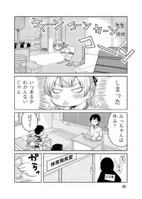 [RPGカンパニー2] ろりすぴ12 (みつどもえ)