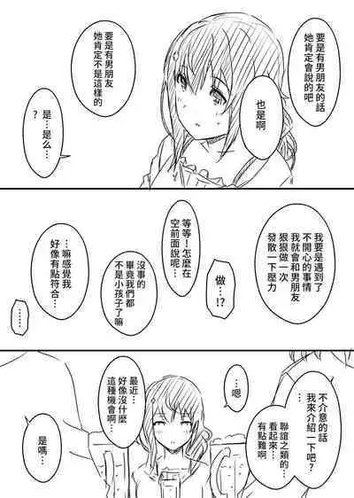 Ura Kenshuu