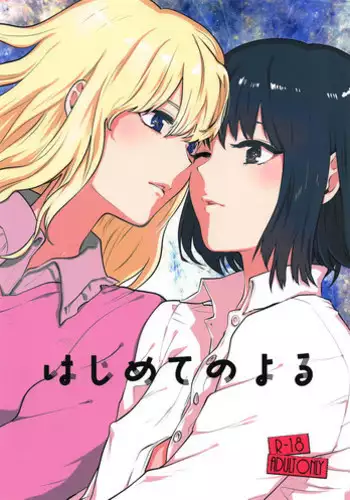 Hajimete no Yoru