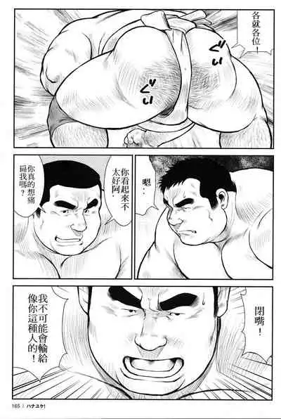 Hanayuke!
