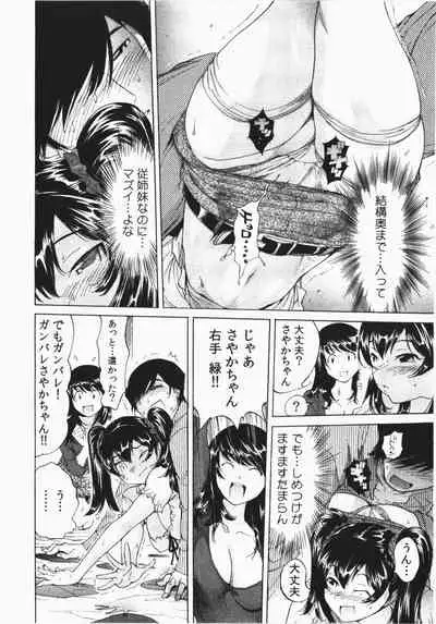 Ukkari Haicchatta! Itoko to Micchaku Game Chuu