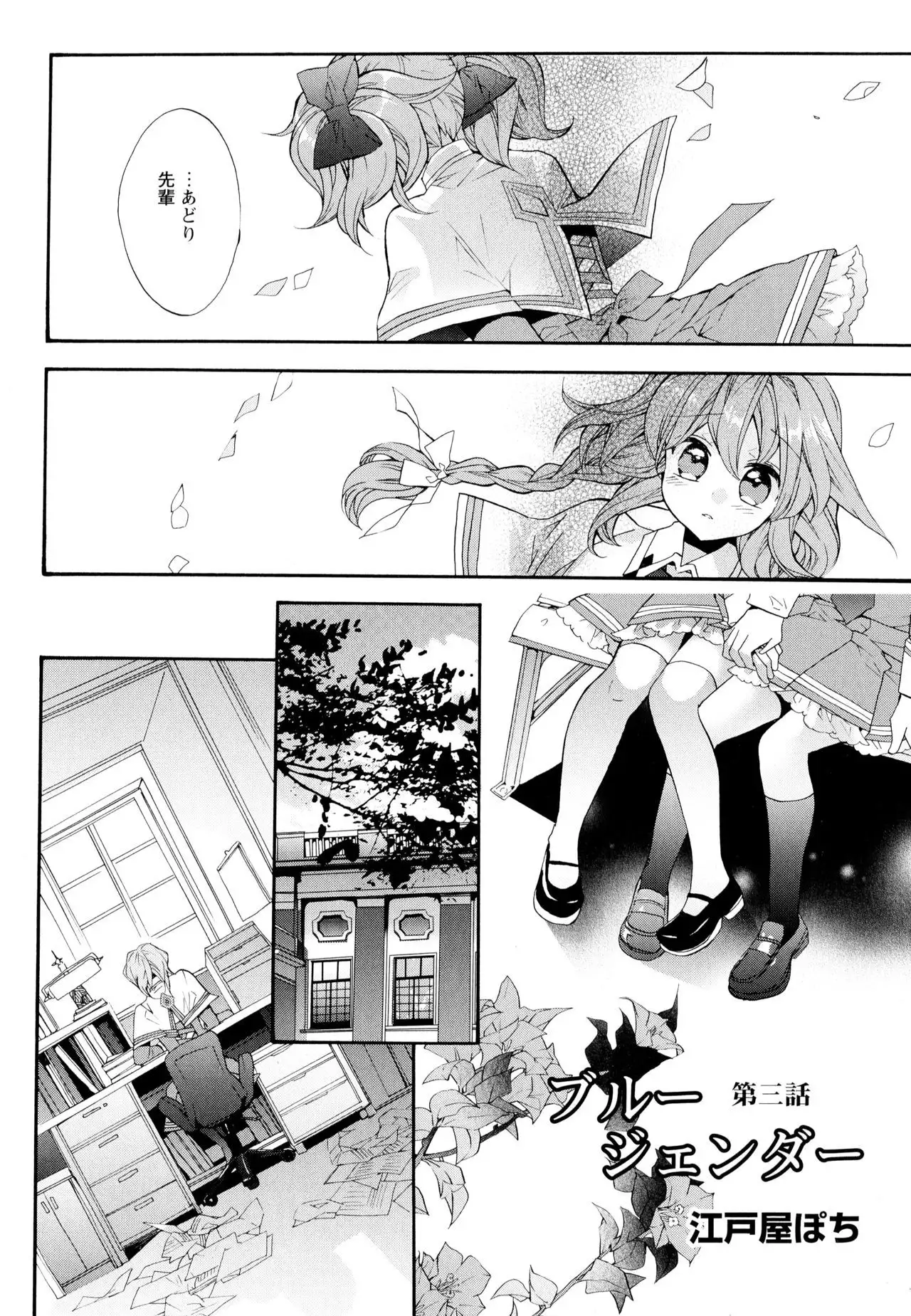 Aya Yuri Vol. 4
