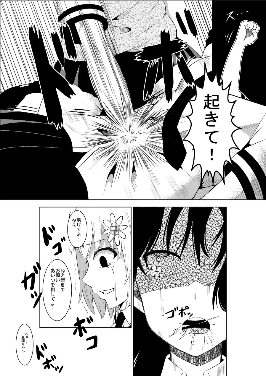 Higeki no Heroine no Nichijou 4