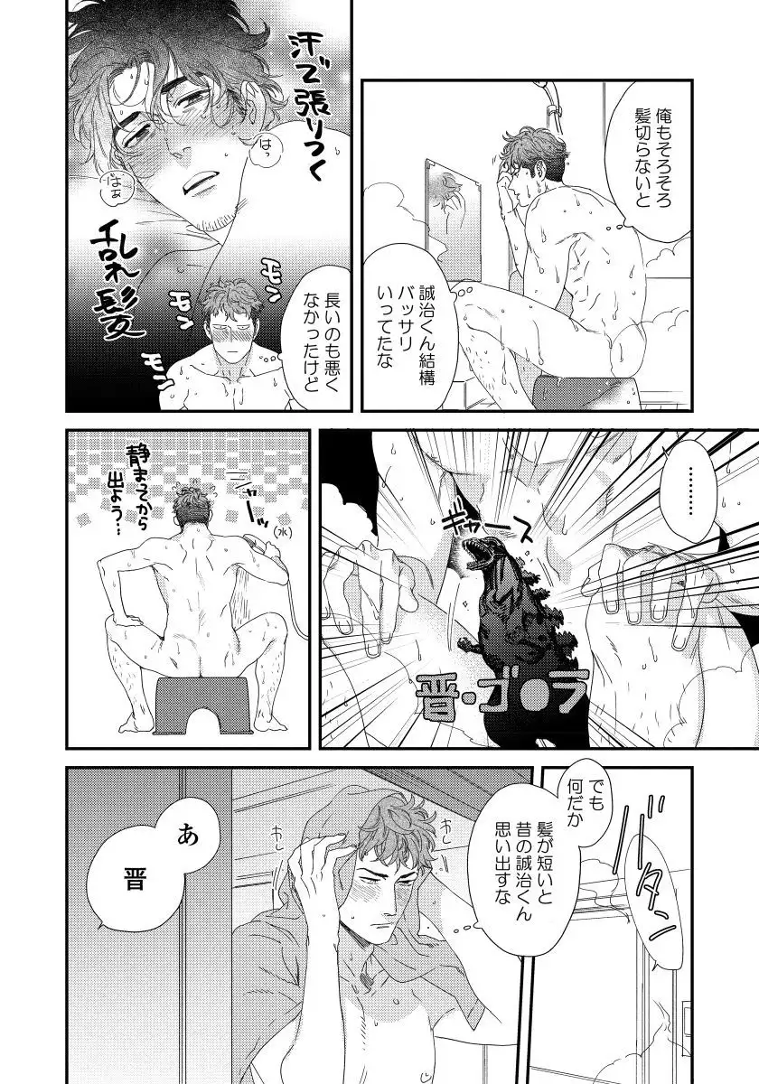Boku no Omawari-san