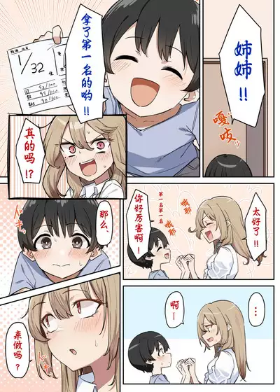 [MM] Gal-JK OneShota | 辣妹JK姉弟恋合集 1-5 [Chinese]