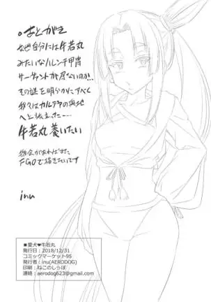 Aiken Ushiwakamaru
