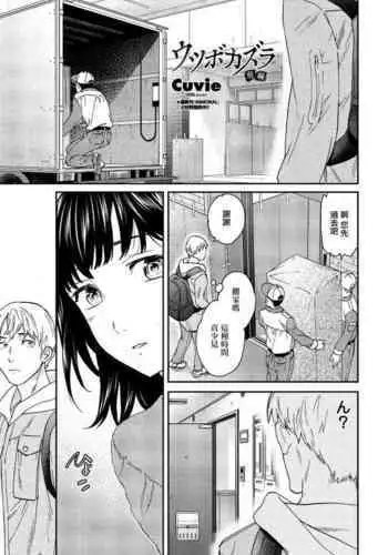 [Cuvie] Utsubokazura Zenpen (COMIC Penguin Club 2022-02) [Chinese] [Digital]