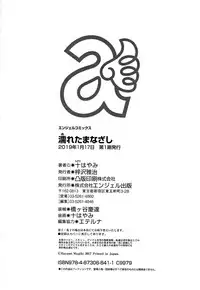 [Mogiki Hayami] Nureta Manazashi