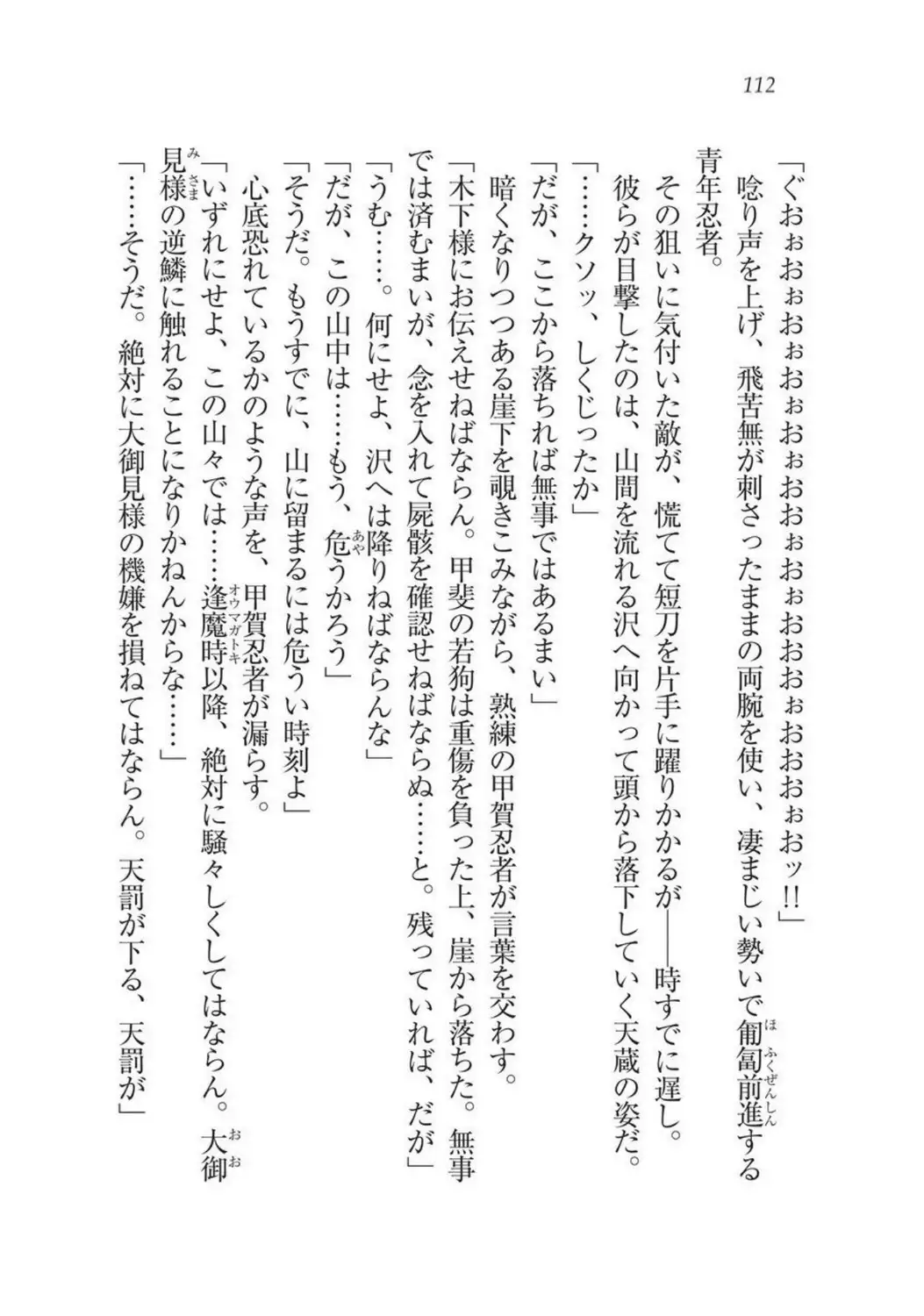 Sengoku Youko Kitan Mononoke Miko to Takeda no Shinobi