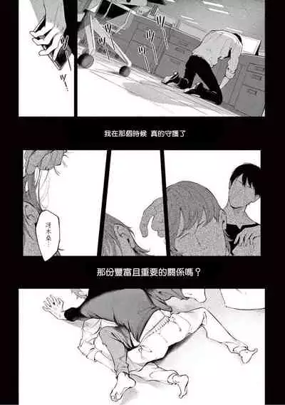 Zetsubou ni Nake | 绝望悲鸣 Ch. 1-6