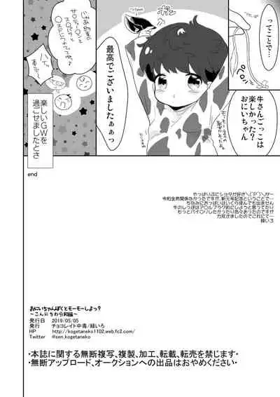 Onii-chan Boku to momo ushishota?