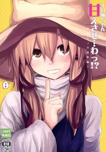 Being Spoiled by Suwa Nee-Chan...Ah!? Suwa Shota Extra Volume 5