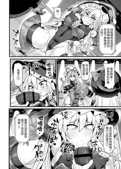 Gensoukyou Futanari Chinpo Wrestling Ecstasy 4 Yukari VS Marisa