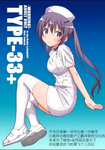[TYPE-57 (Frunbell)] TYPE-33+ (Gochuumon wa Usagi Desu ka?) [Chinese] [????????] [Digital]