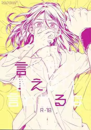 言itai 言enai 言waseruna