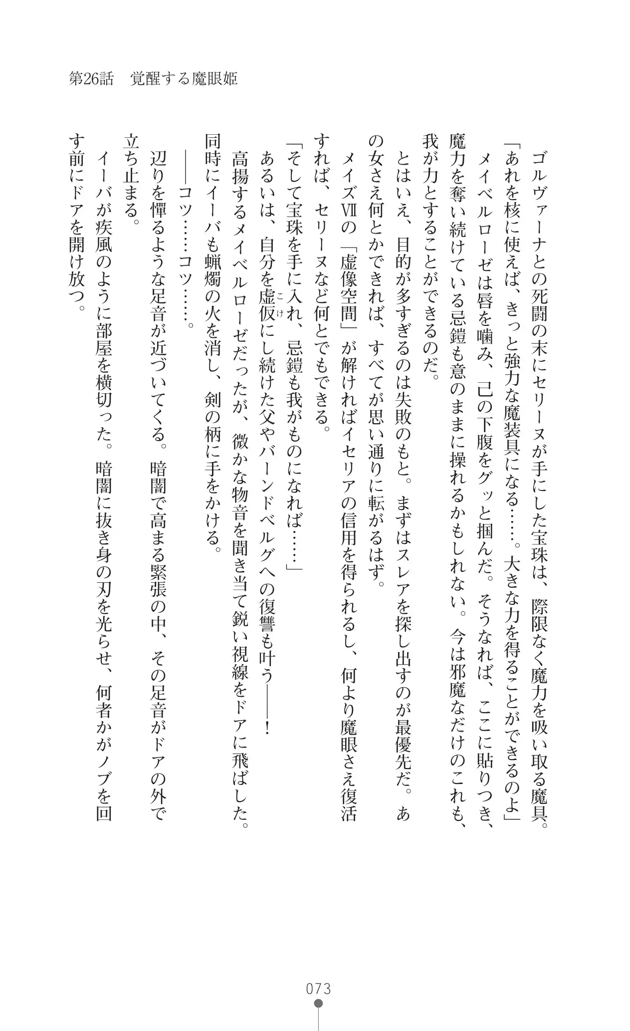 イセリア英雄戦記 7