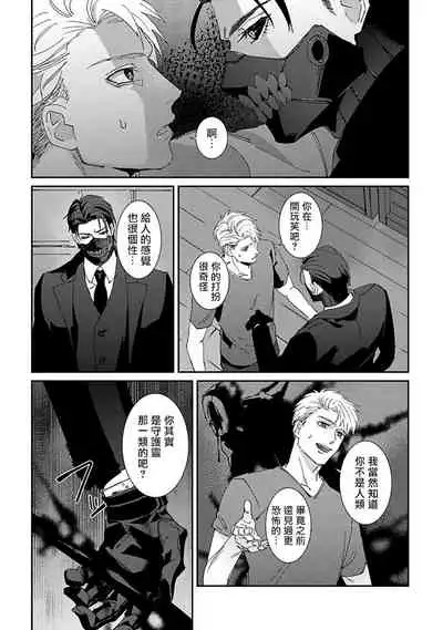 [Mikkamita] Shinigami wa Korosenai | 死神失格 Ch. 1-6 [Chinese] [冒险者公会] [Digital]