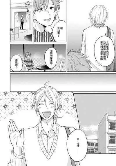 Suki ni Nattara Dame desu ka? | 不可以喜欢上你吗? Ch. 1-5 + 后记