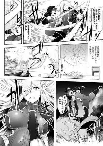 Ikusa Otome, Kyouraku ni Shizumiiku