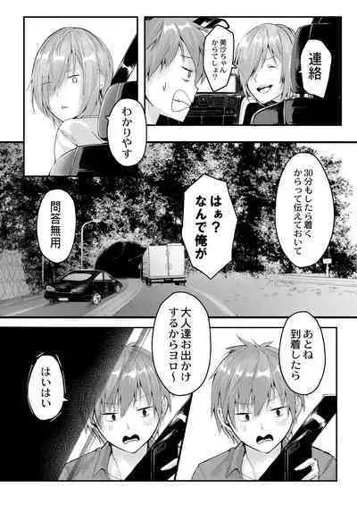 Kono Koi wa, Kitto Amai.