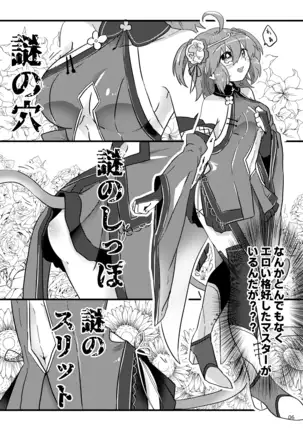 man guda ♀ sukebe gōdō hon [2 / 28 haru komi](Fate/Grand Order)sample
